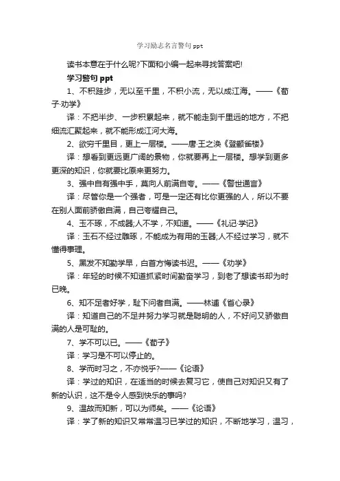学习励志名言警句ppt_经典语录