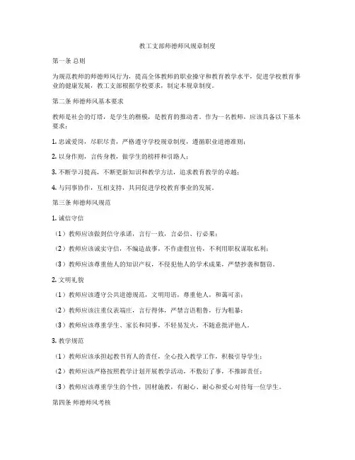 教工支部师德师风规章制度