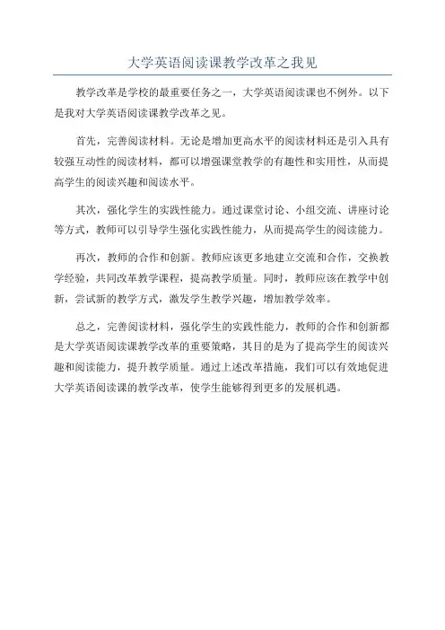 大学英语阅读课教学改革之我见