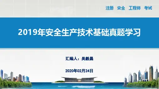 最新最全2019年安全生产技术基础真题