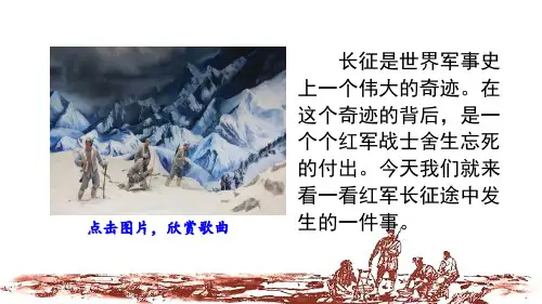 最新部编版六年级语文下册《金色的鱼钩》课件