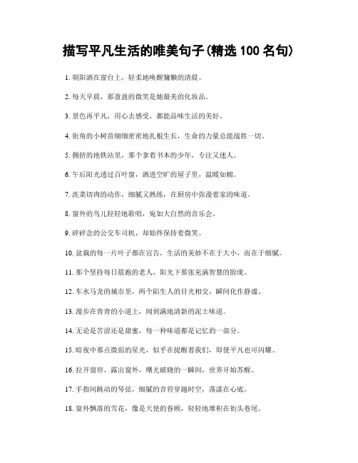 描写平凡生活的唯美句子(精选100句)