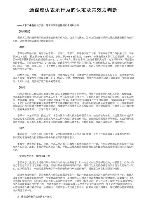 通谋虚伪表示行为的认定及其效力判断