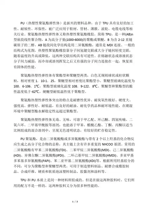 PU与TPU的区别