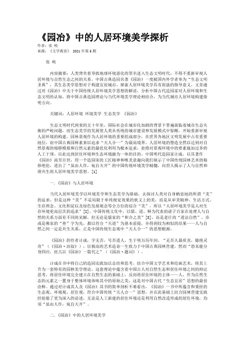 《园冶》中的人居环境美学探析