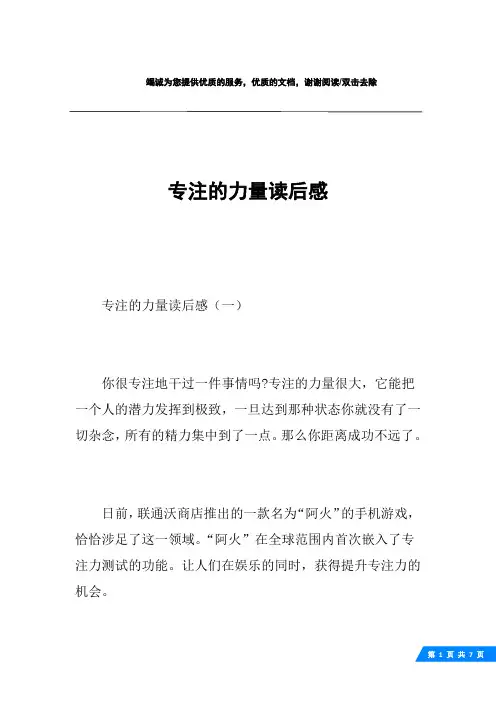 专注的力量读后感