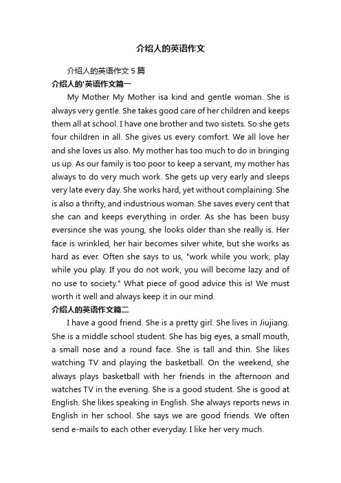 介绍人的英语作文