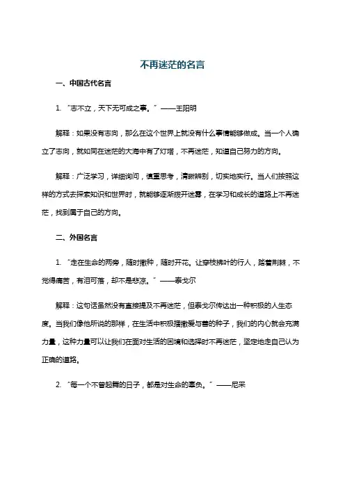 不再迷茫的名言