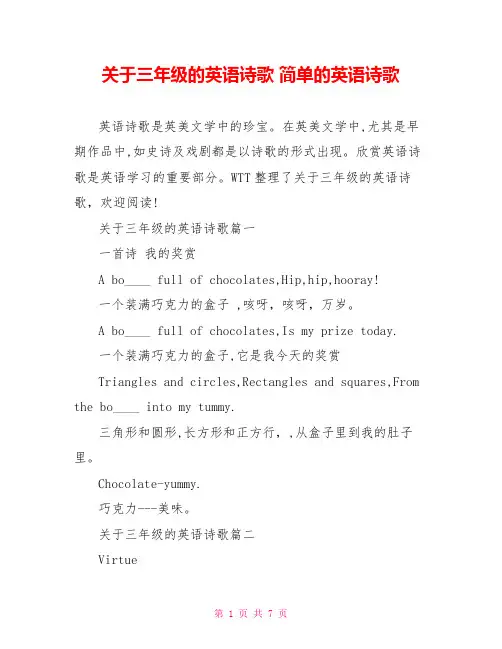 关于三年级的英语诗歌 简单的英语诗歌