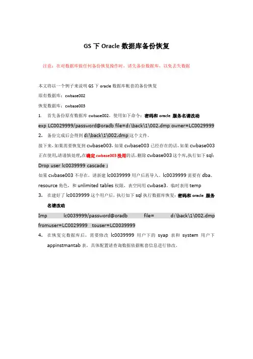 oracle数据库备份恢复