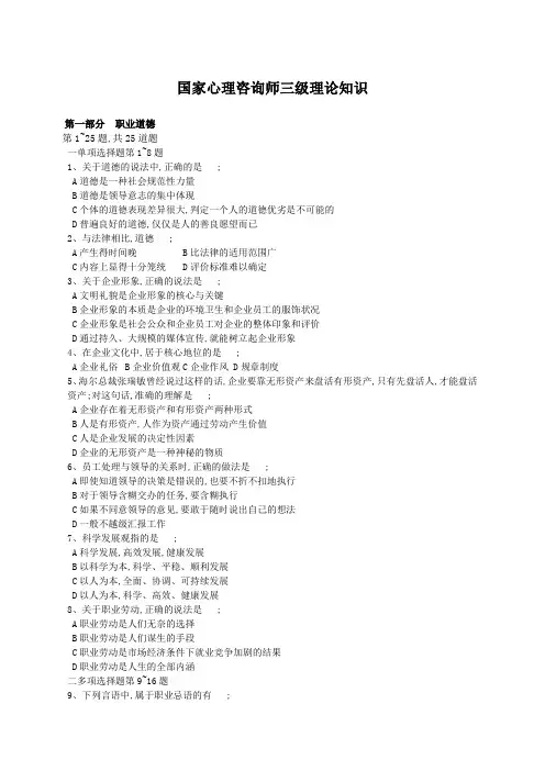 三级心理咨询师考试真题及完整答案