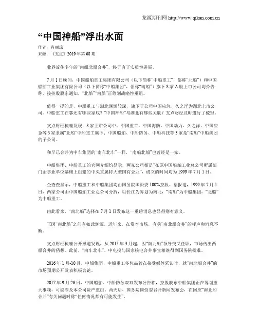 “中国神船”浮出水面