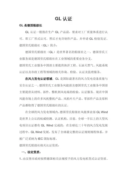 GL认证