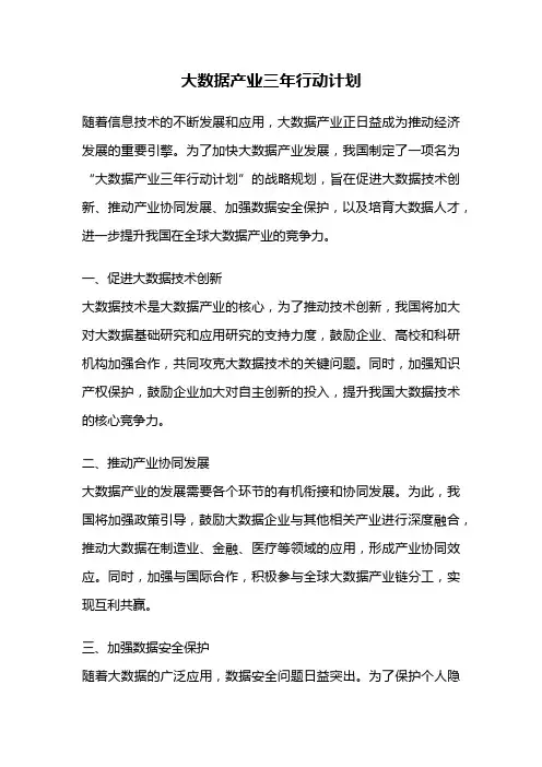 大数据产业三年行动计划