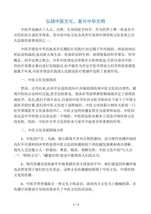 如何弘扬中医文化 国粹中医课