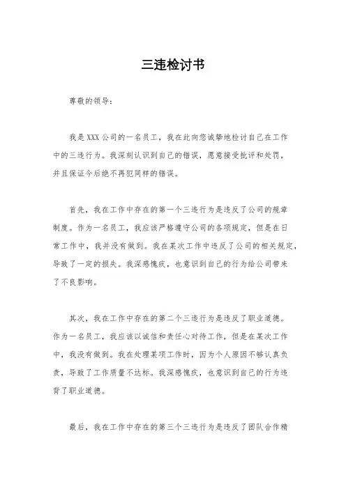三违检讨书