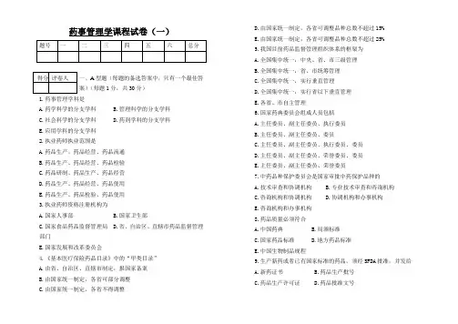 药事管理学题23页