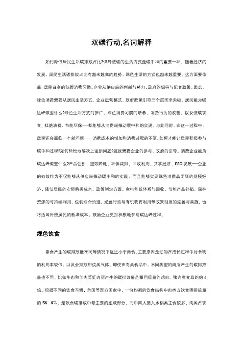 双碳行动,名词解释