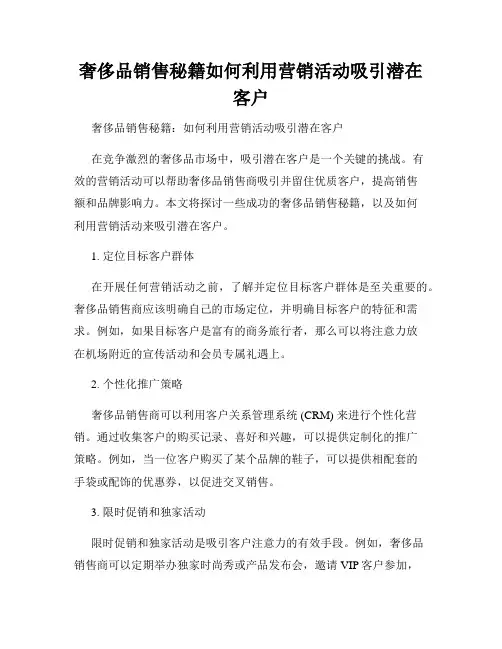 奢侈品销售秘籍如何利用营销活动吸引潜在客户