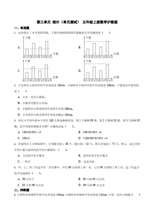 第三单元 统计(单元测试) 五年级上册数学沪教版