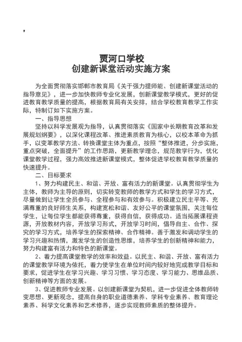 强力提师能、创建新课堂实施方案