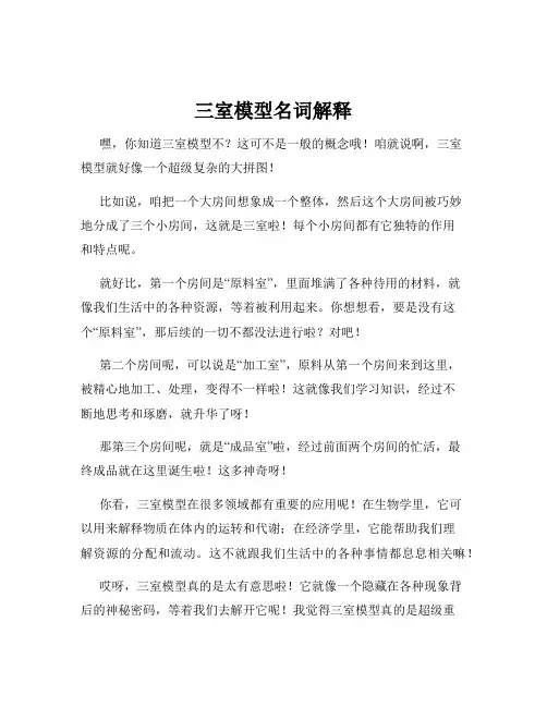 三室模型名词解释