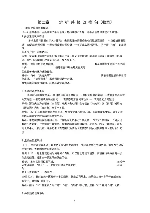 人教版高三语文高考复习：辨析并修改病句(教案)
