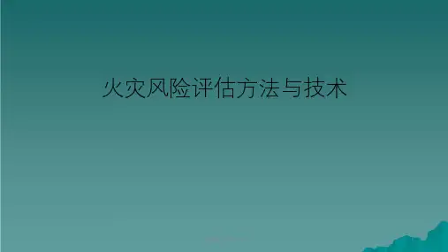 注册消防工程师一级ppt课件
