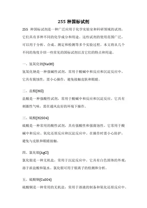 255种国标试剂