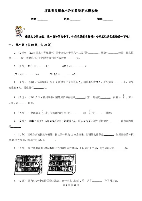 福建省泉州市小升初数学期末模拟卷