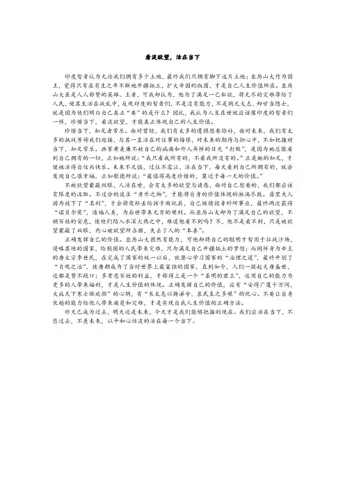 议论文--看淡欲望,活在当下