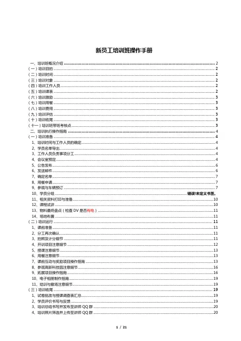 新员工培训班操作手册