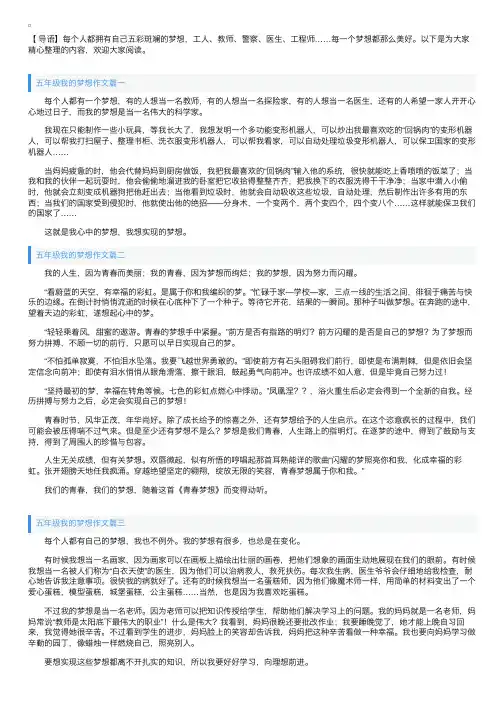 五年级我的梦想作文五篇