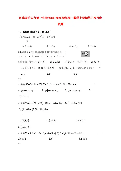 河北省重点中学2022-学年高一数学上学期第三次月考试题