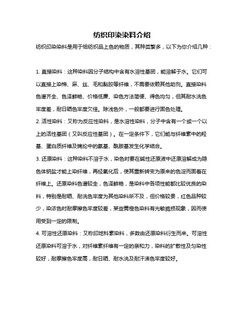 纺织印染染料介绍