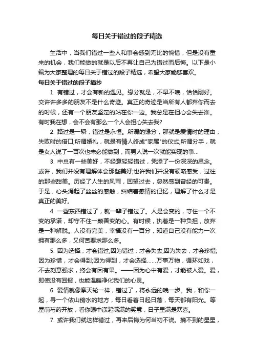 每日关于错过的段子精选