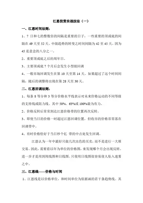 江恩投资实战技法及江恩全部书籍