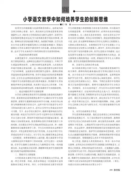 小学语文教学中如何培养学生的创新思维