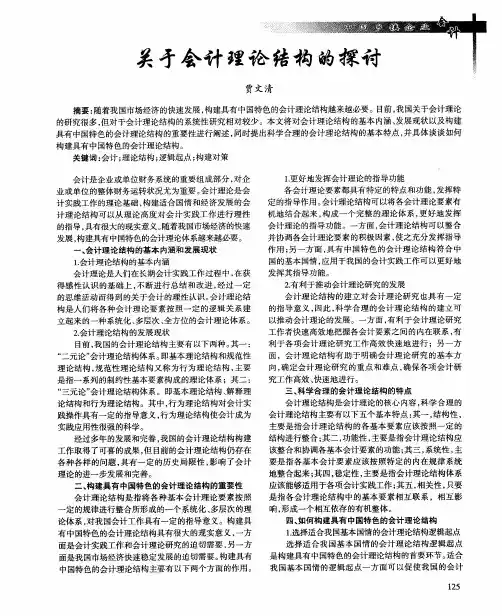 关于会计理论结构的探讨
