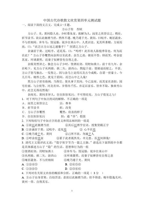 中国古代诗歌散文欣赏第四单元测试题