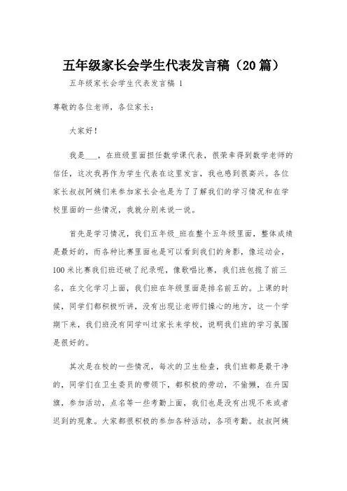 五年级家长会学生代表发言稿(20篇)