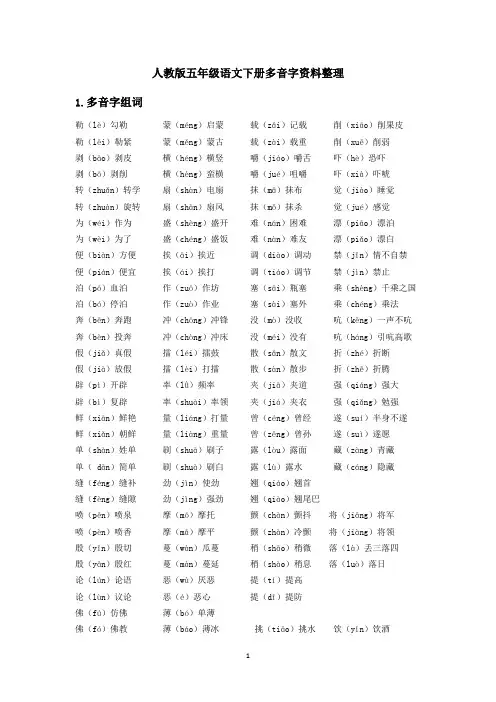 人教版五年级语文下册多音字资料整理