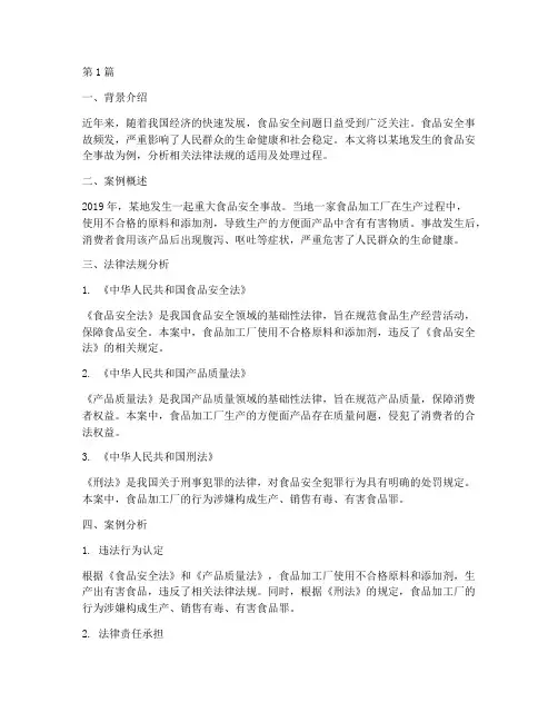 关于食品的法律案例分析(3篇)