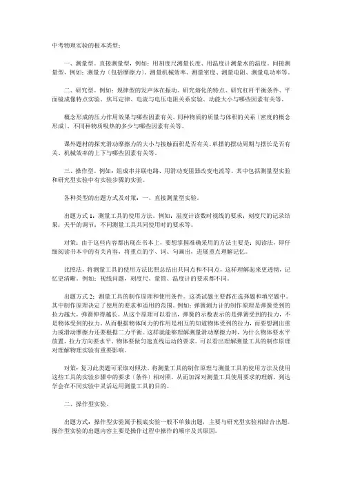 中考物理实验的基本类型