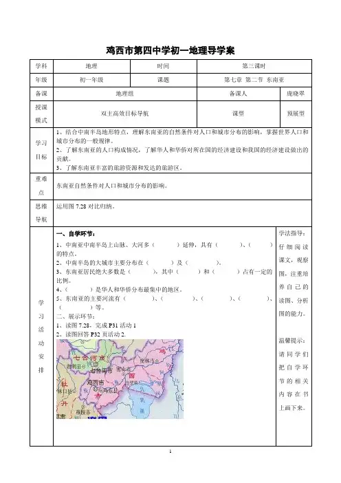 东南亚