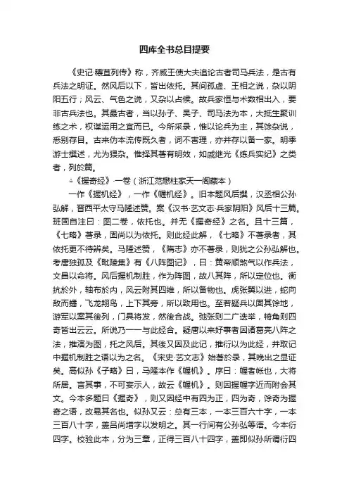 四库全书总目提要