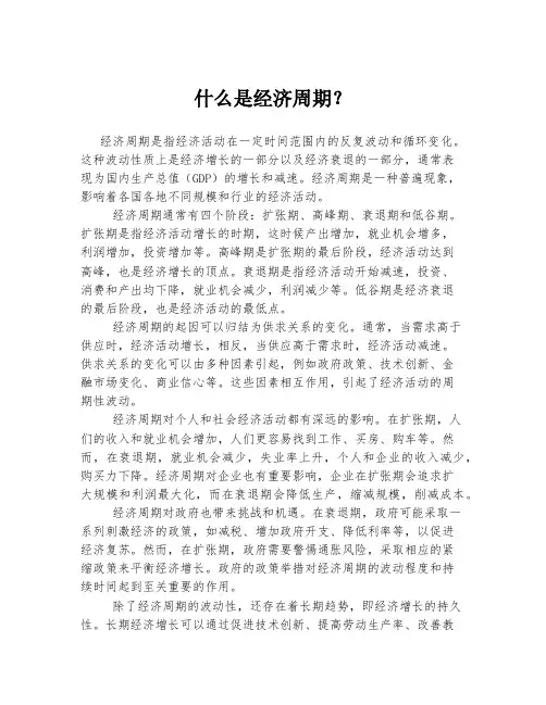 什么是经济周期？