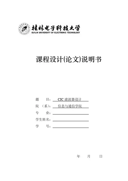 CIC滤波器设计