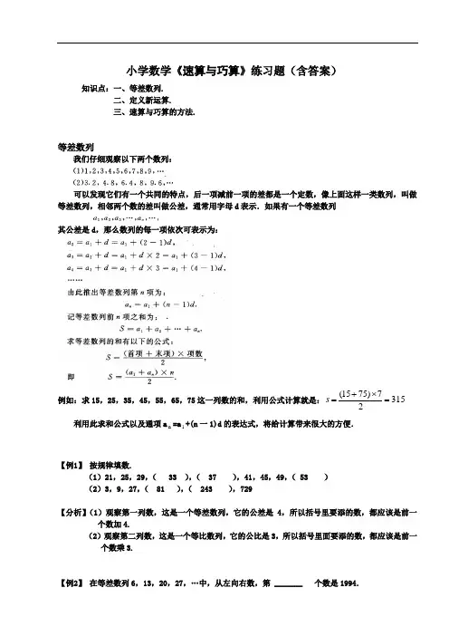 小学数学《速算与巧算》练习题(含答案)