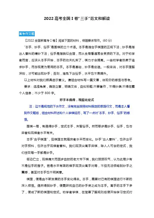 2022高考全国Ⅰ卷“三手”范文和解读